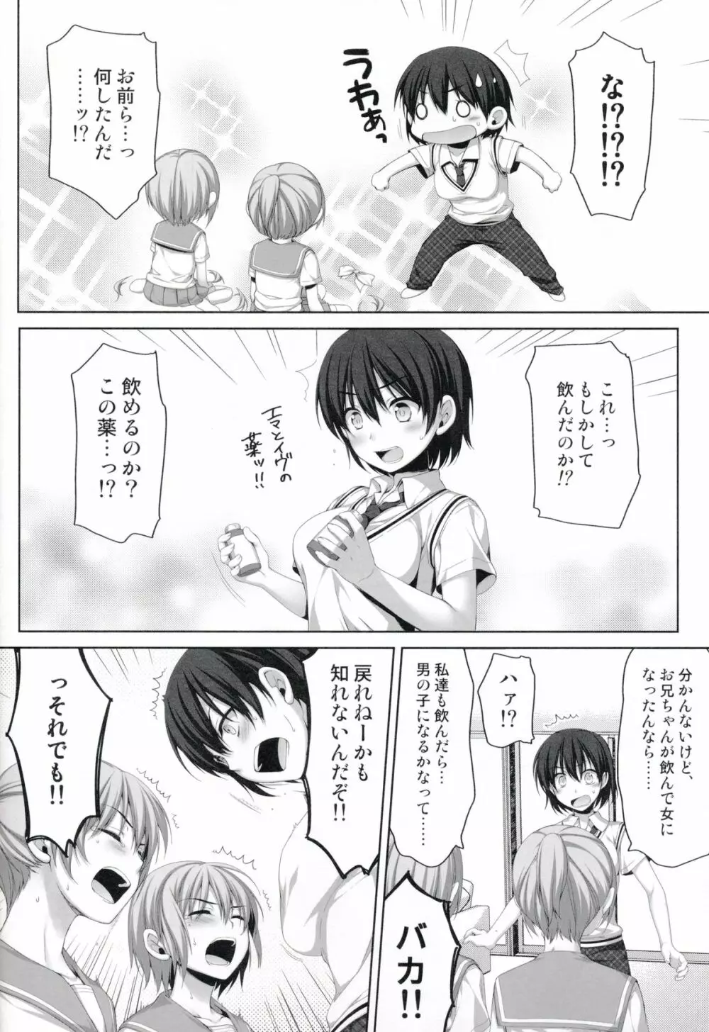 俺が女に！？ 従姉妹が従兄弟に！？ - page10