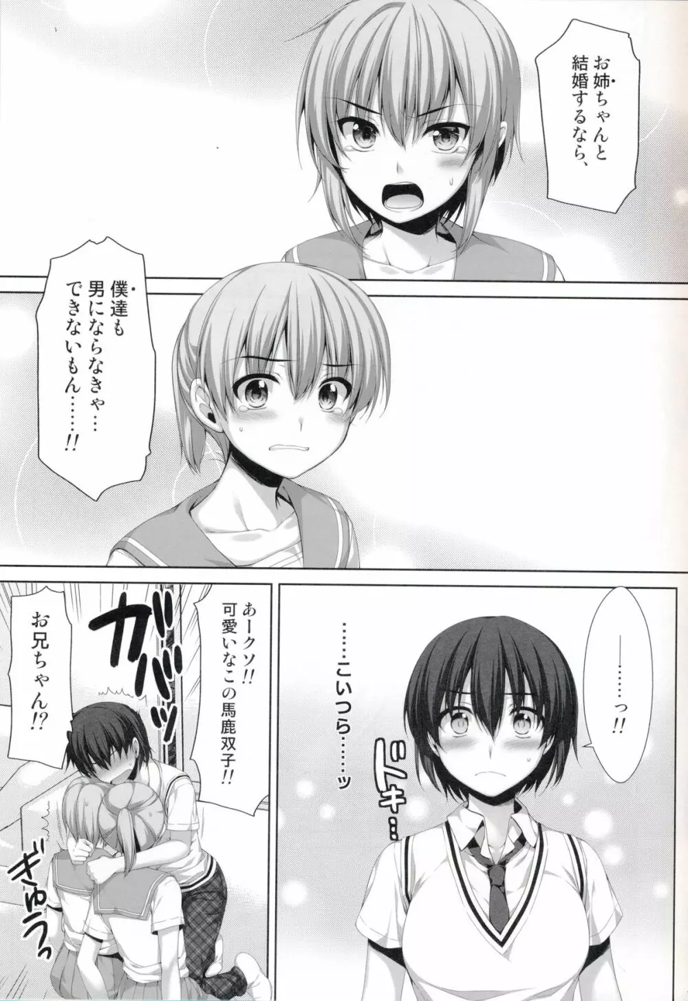 俺が女に！？ 従姉妹が従兄弟に！？ - page11