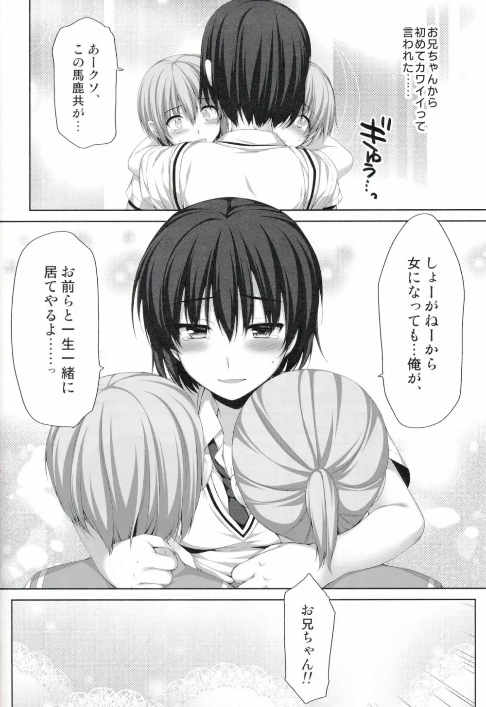 俺が女に！？ 従姉妹が従兄弟に！？ - page12