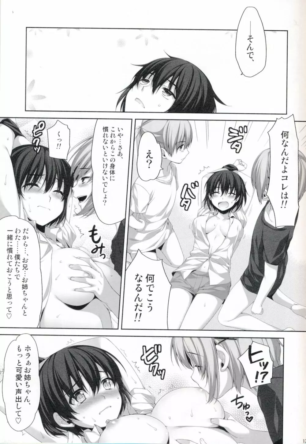 俺が女に！？ 従姉妹が従兄弟に！？ - page13