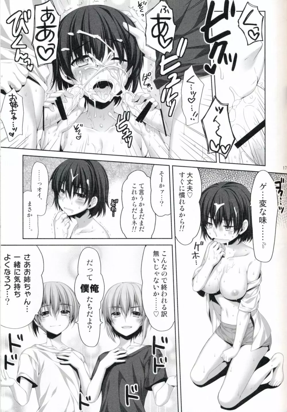 俺が女に！？ 従姉妹が従兄弟に！？ - page17