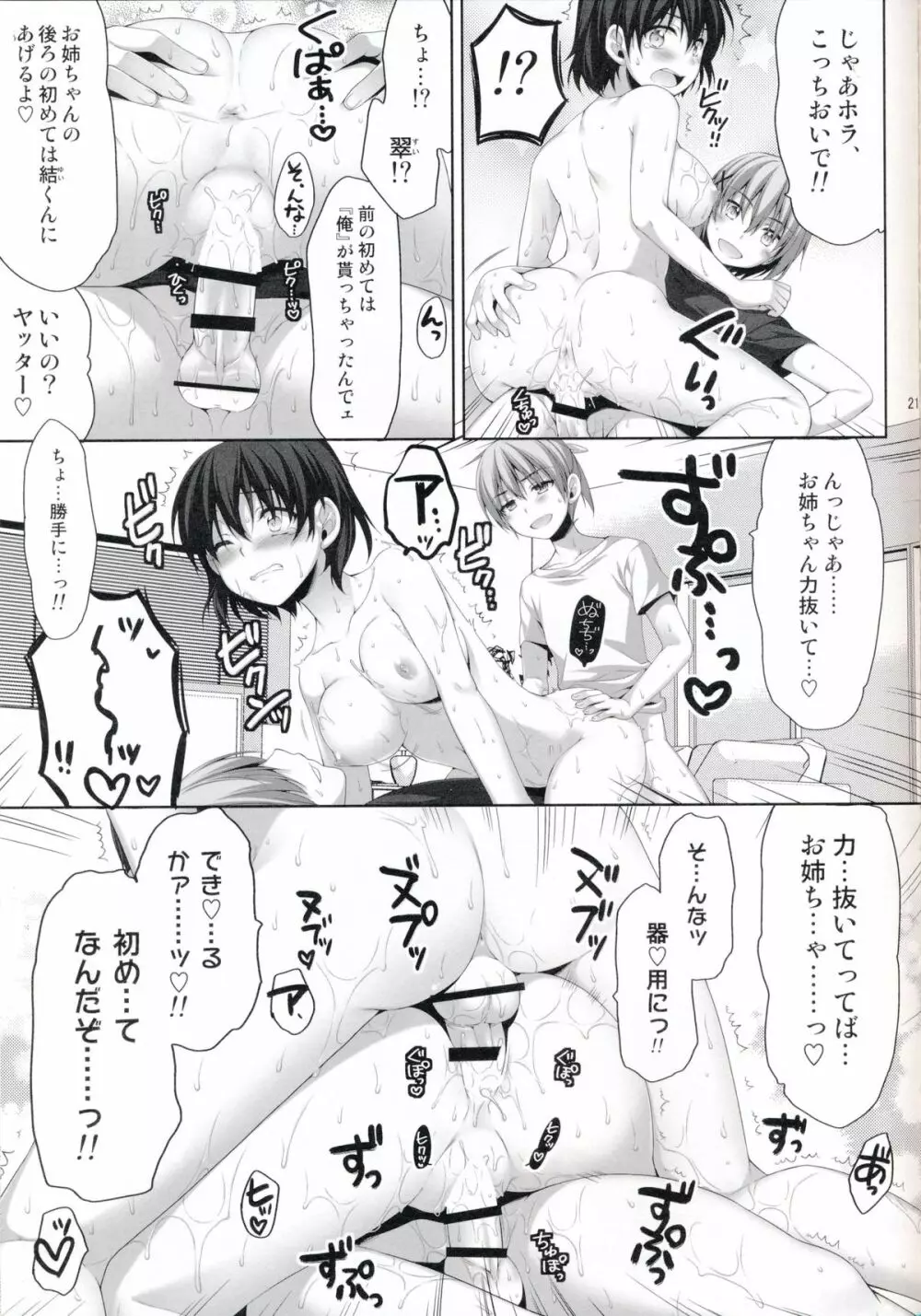 俺が女に！？ 従姉妹が従兄弟に！？ - page21