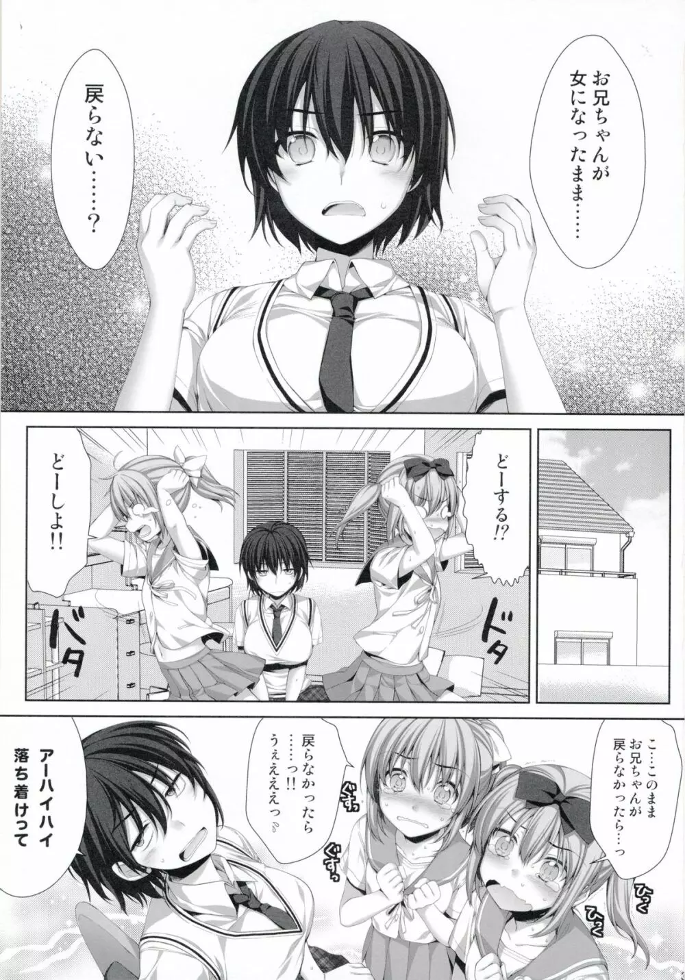 俺が女に！？ 従姉妹が従兄弟に！？ - page3