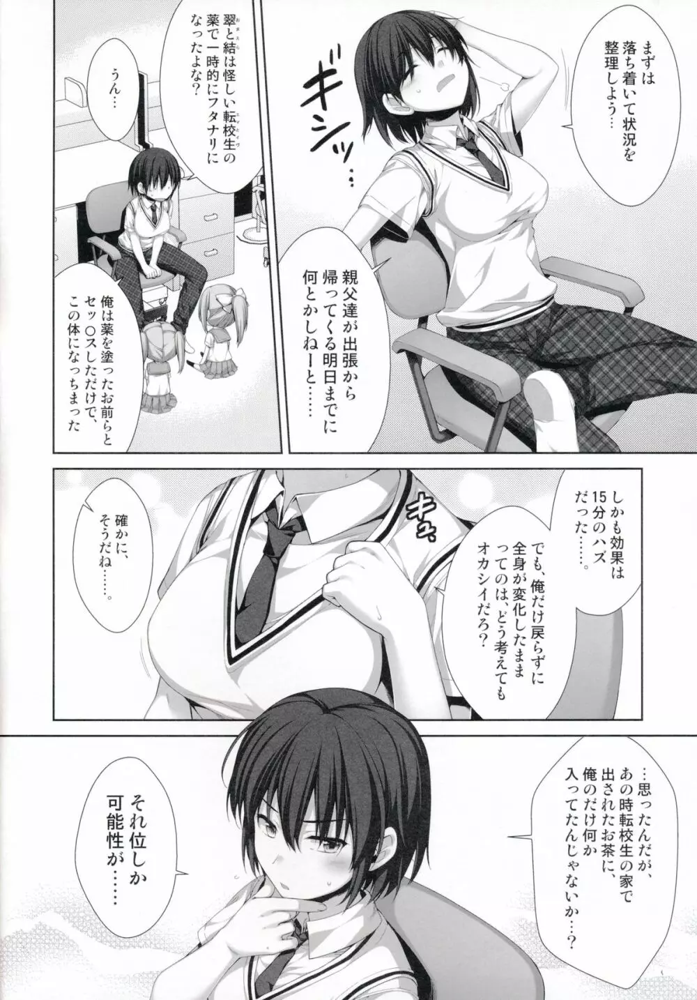 俺が女に！？ 従姉妹が従兄弟に！？ - page6