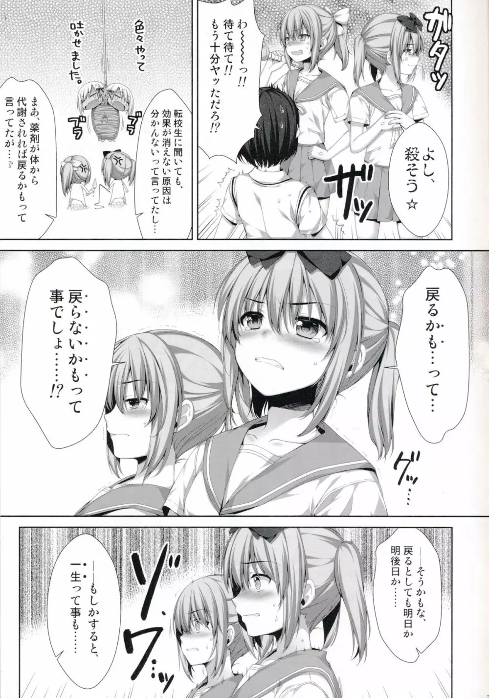 俺が女に！？ 従姉妹が従兄弟に！？ - page7