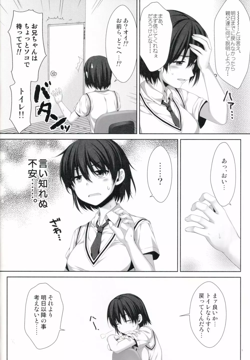 俺が女に！？ 従姉妹が従兄弟に！？ - page8