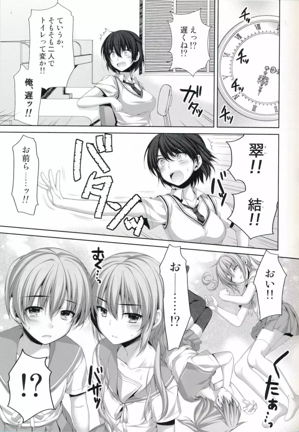 俺が女に！？ 従姉妹が従兄弟に！？ - page9