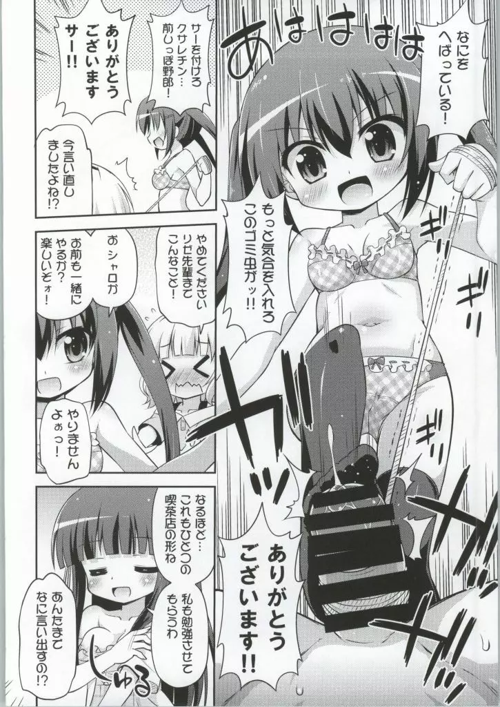 ご注文は私たちですか? - page11