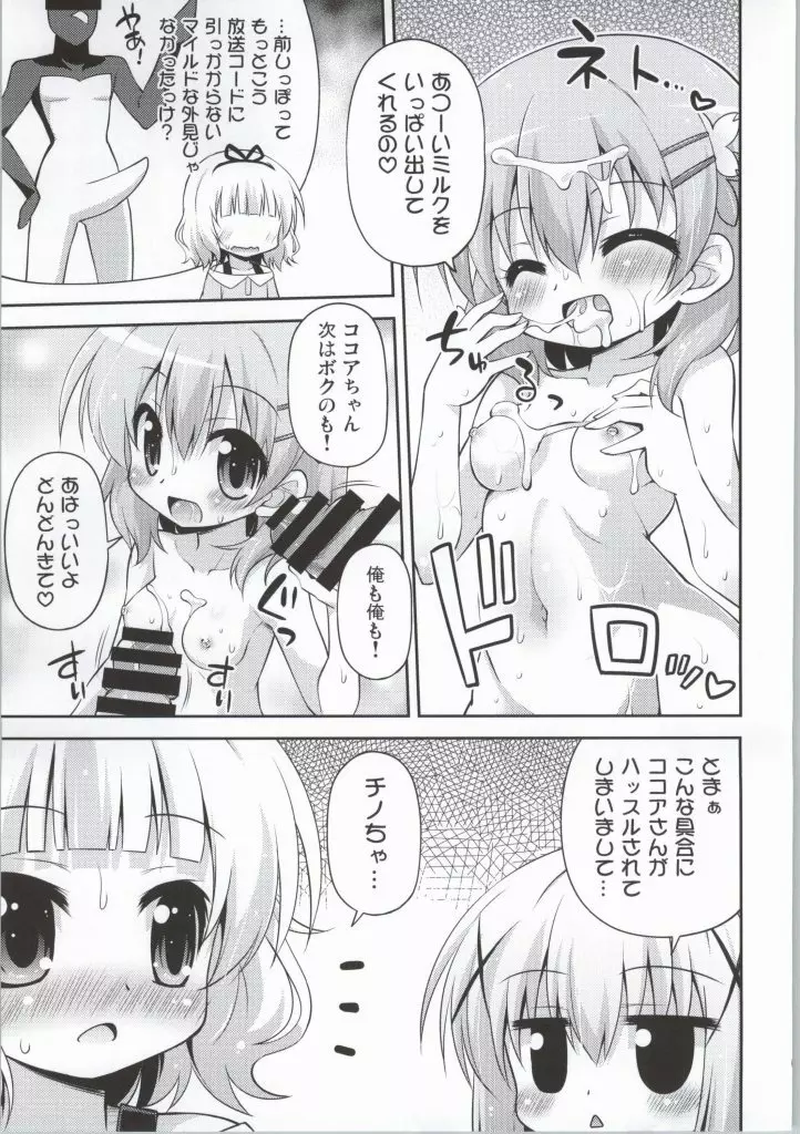 ご注文は私たちですか? - page6