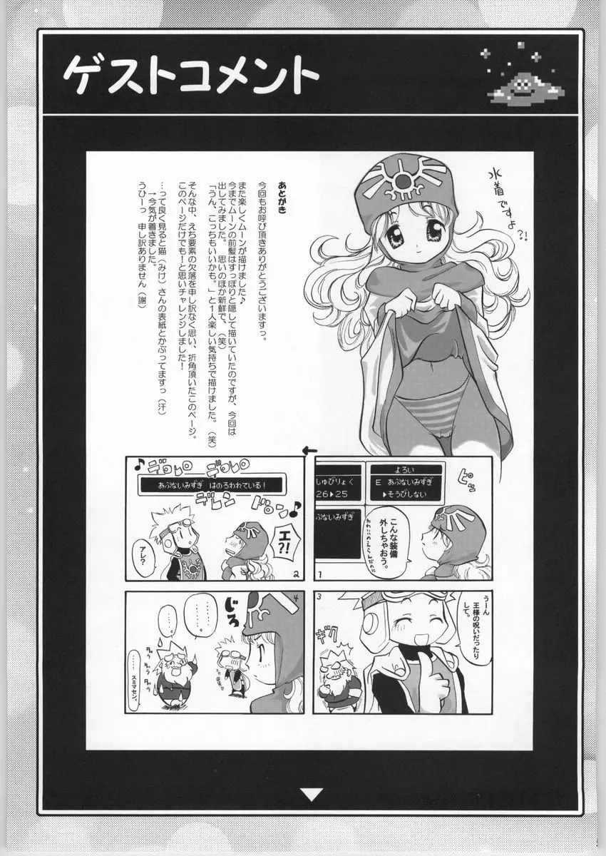 悩殺バギクロス - page52