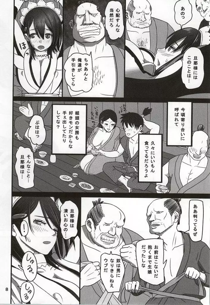 決してのぞかないでくださいね - page5