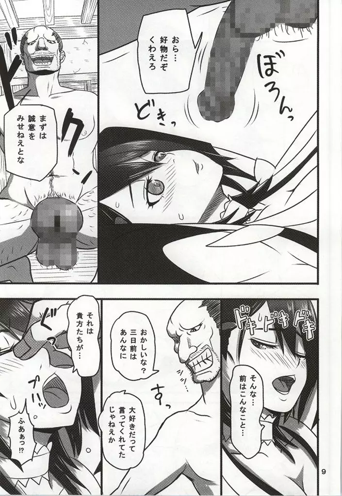 決してのぞかないでくださいね - page6