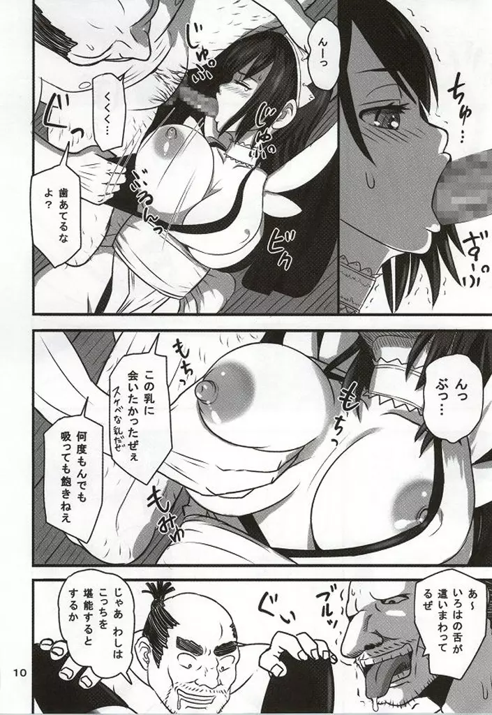 決してのぞかないでくださいね - page7