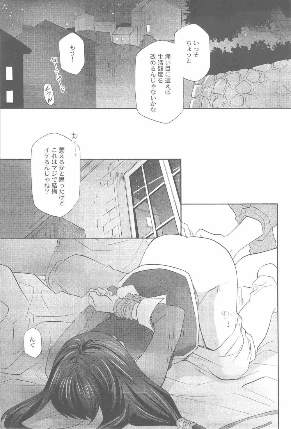 帝国の犬嬲り - page10