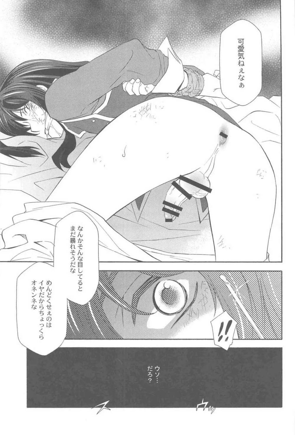 帝国の犬嬲り - page12