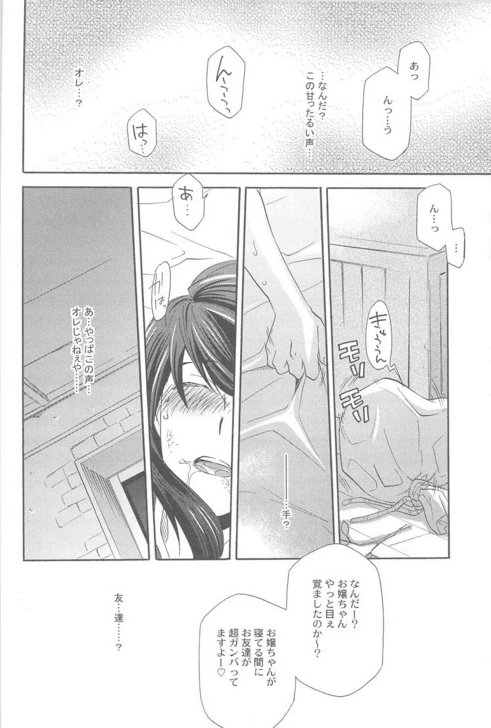 帝国の犬嬲り - page13