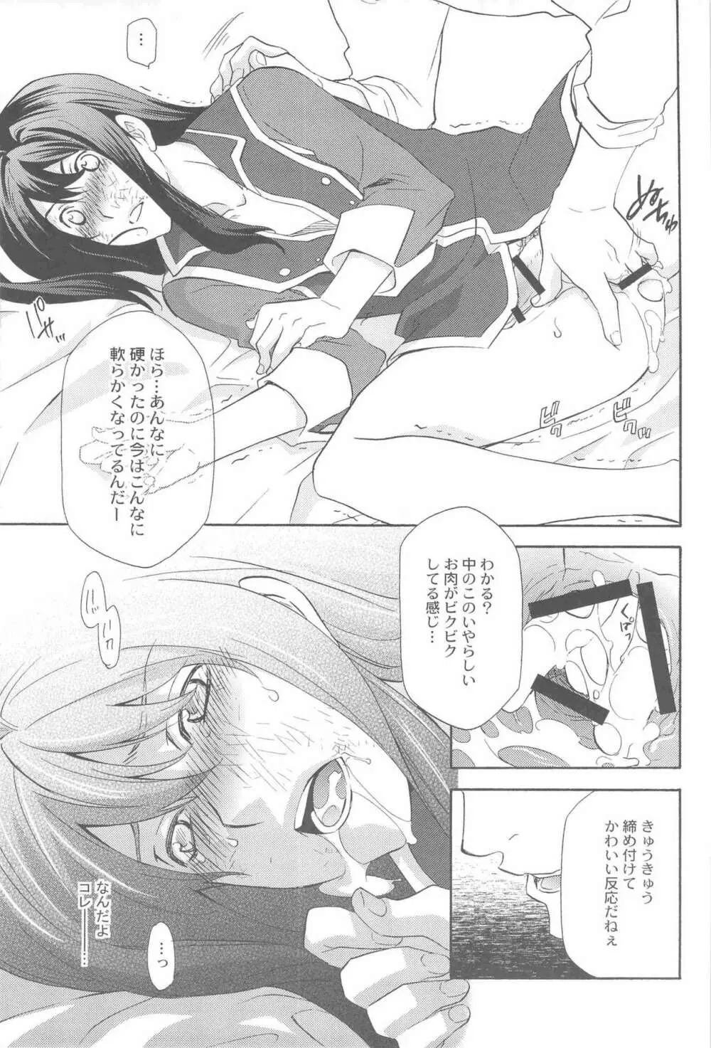 帝国の犬嬲り - page18