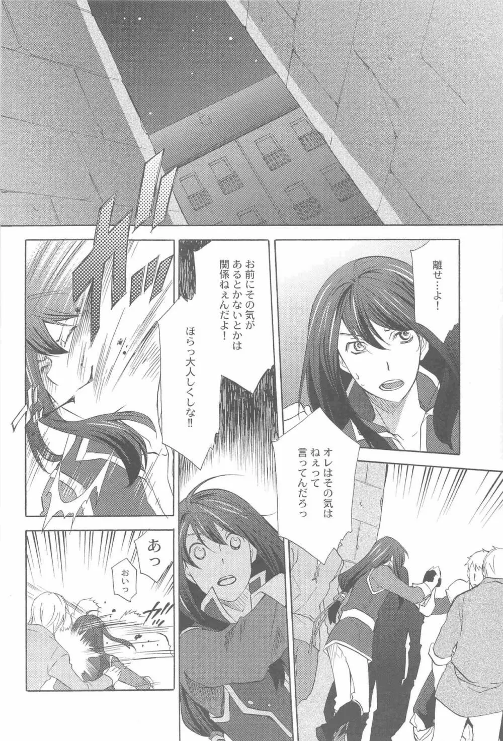 帝国の犬嬲り - page5