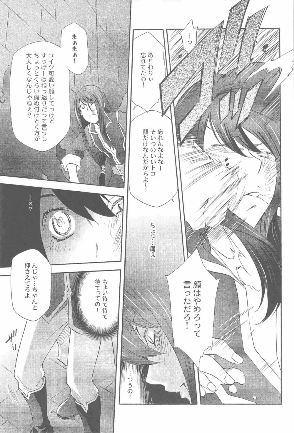 帝国の犬嬲り - page6