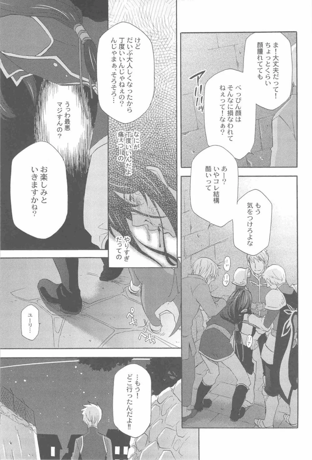 帝国の犬嬲り - page8