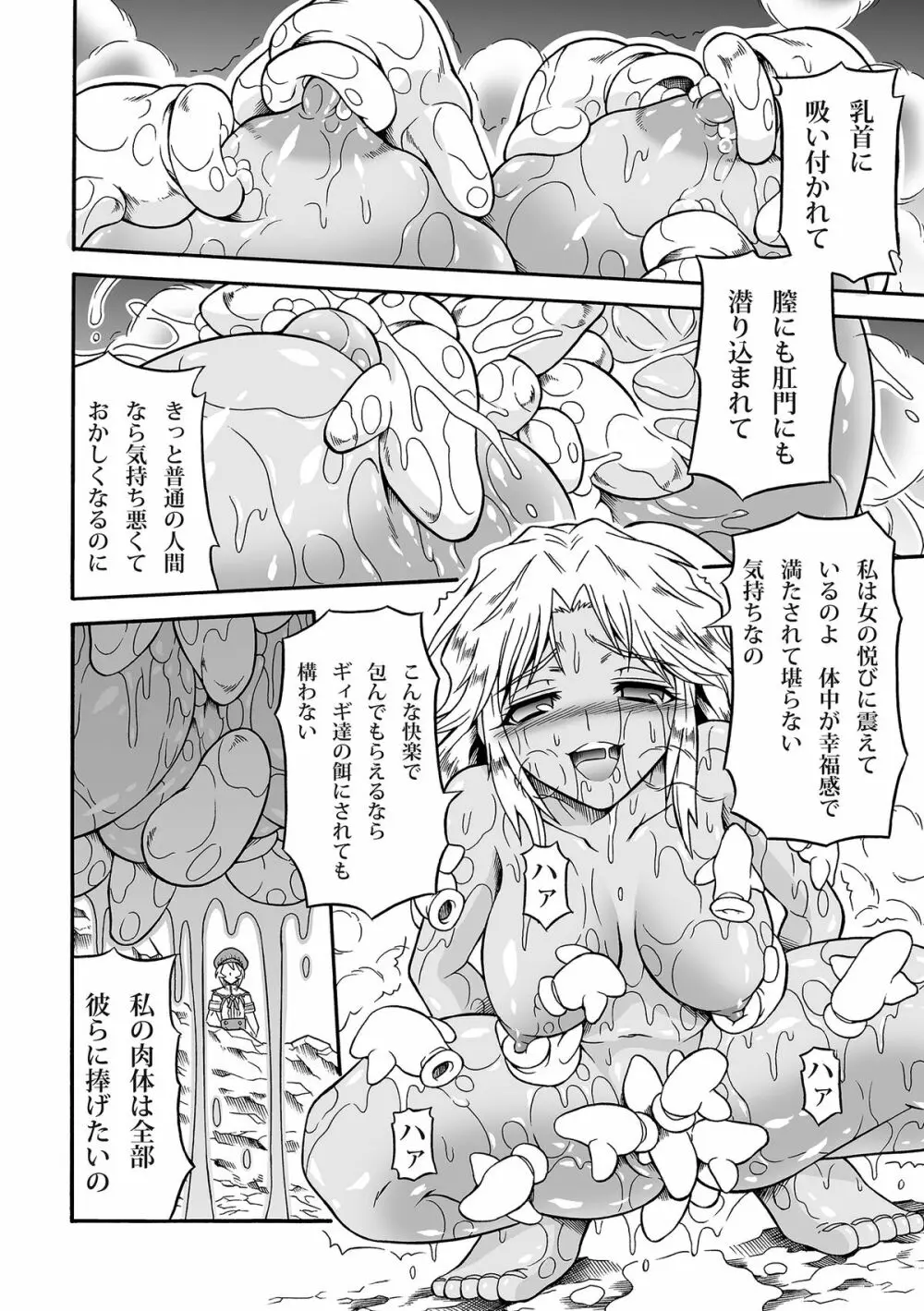 ソロハンターの生態 4.1 THE SIDE STORY - page14