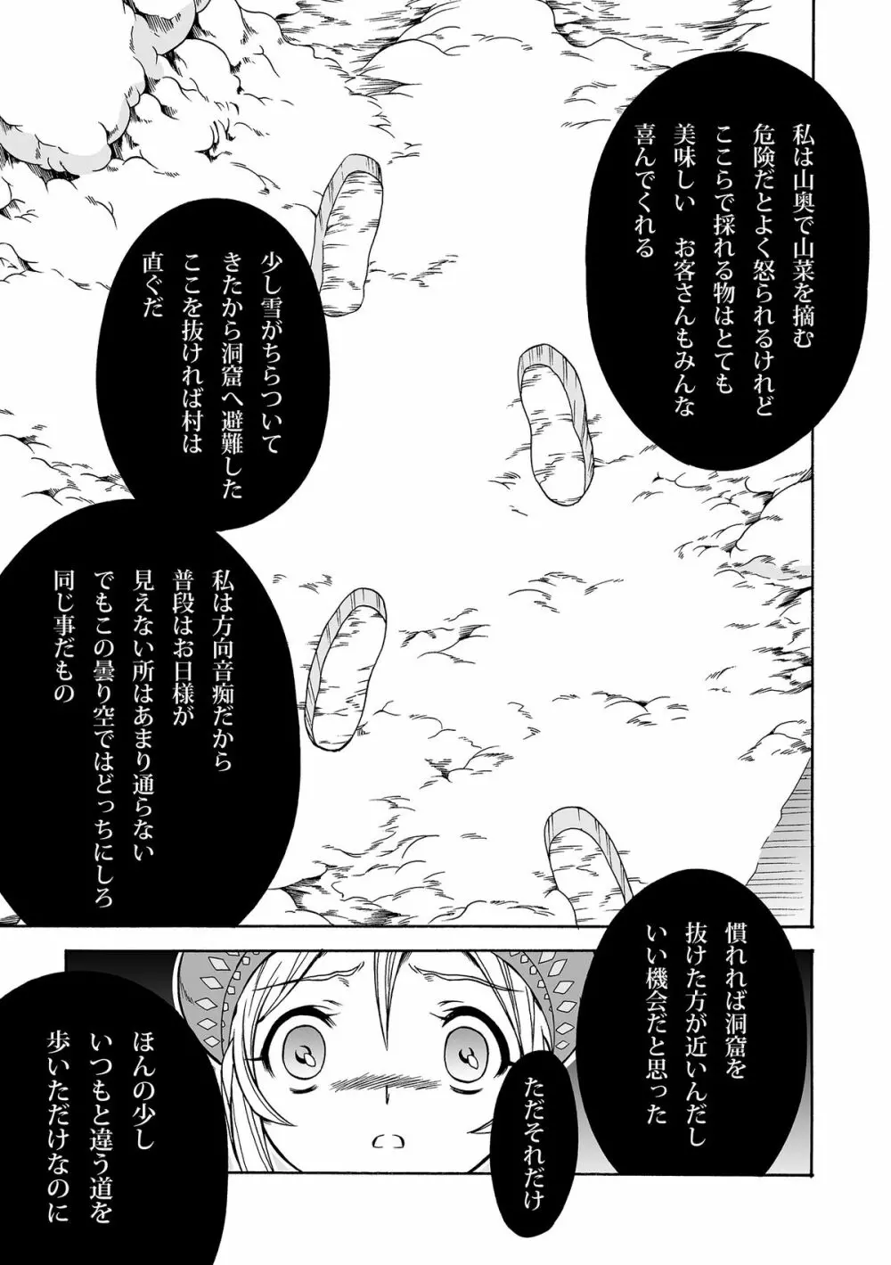 ソロハンターの生態 4.1 THE SIDE STORY - page3