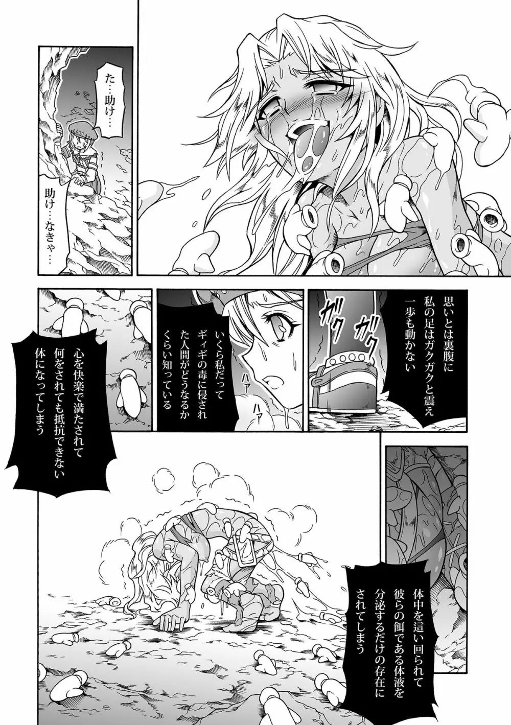 ソロハンターの生態 4.1 THE SIDE STORY - page8