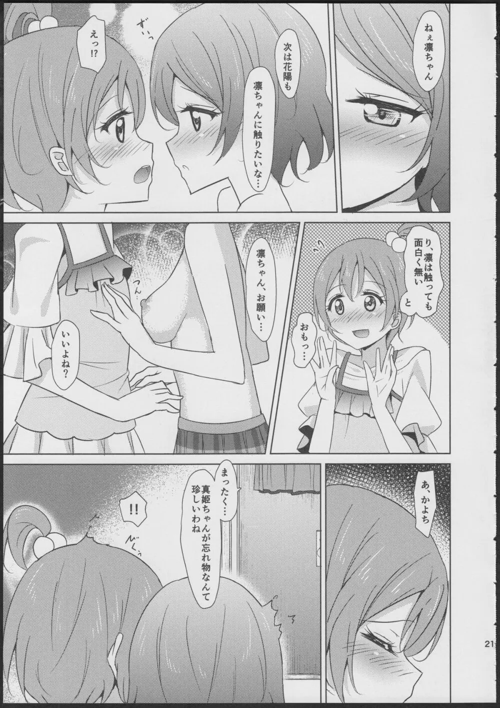 Rin-Pana Sensation! - page20