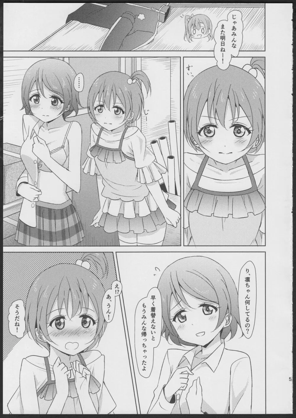 Rin-Pana Sensation! - page4