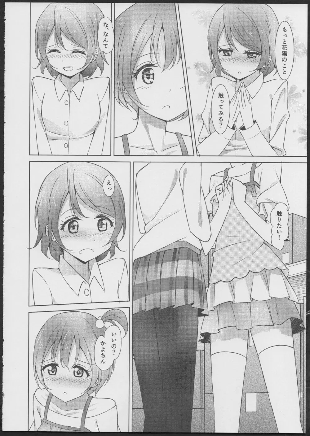 Rin-Pana Sensation! - page7