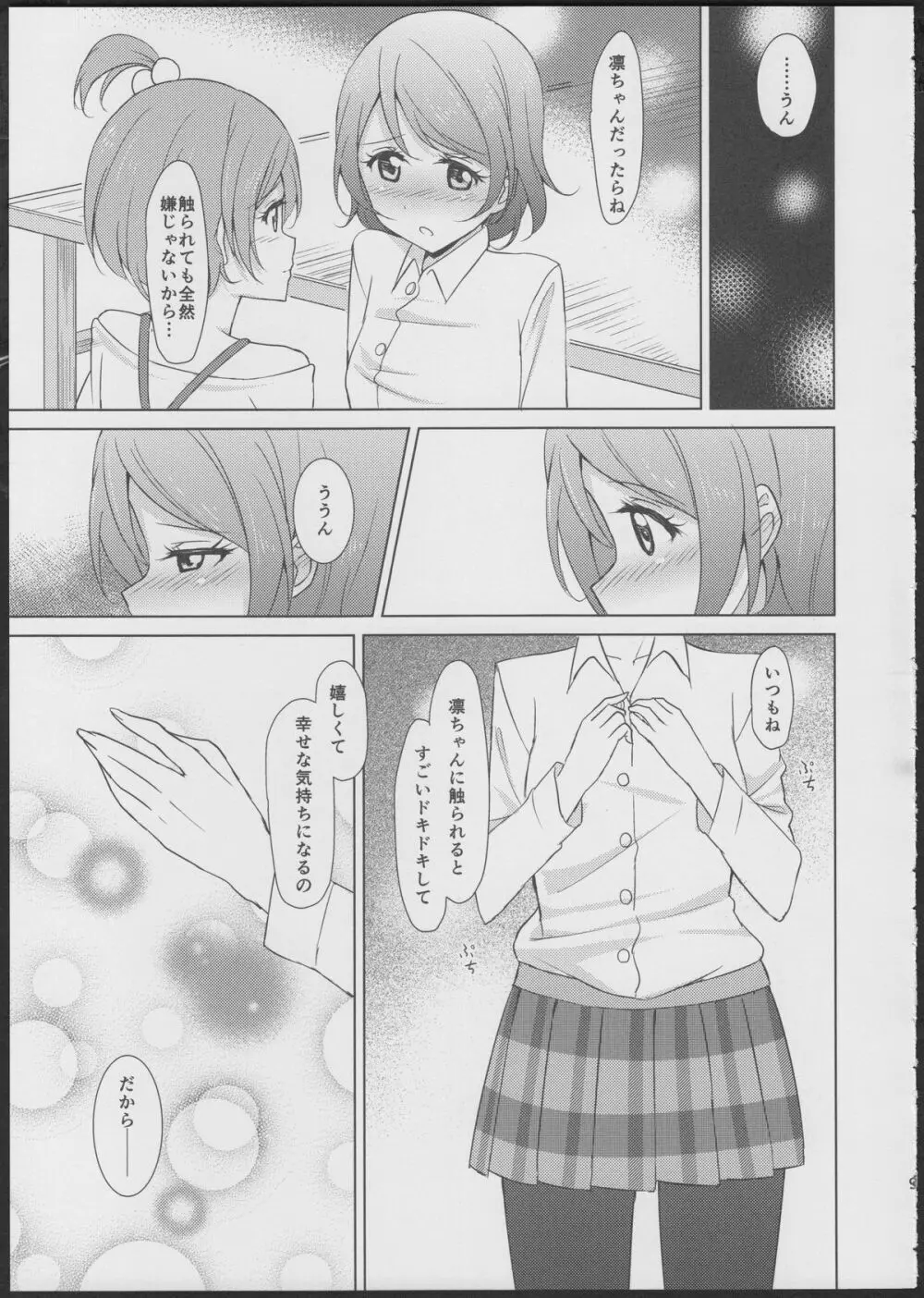 Rin-Pana Sensation! - page8