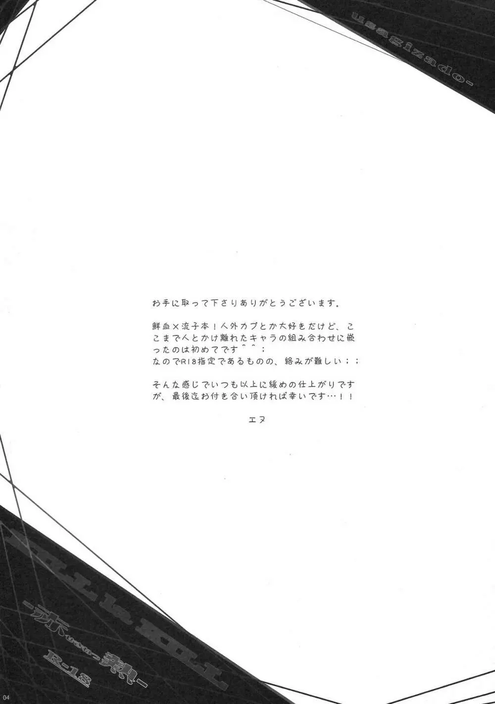 赤熱 - page3