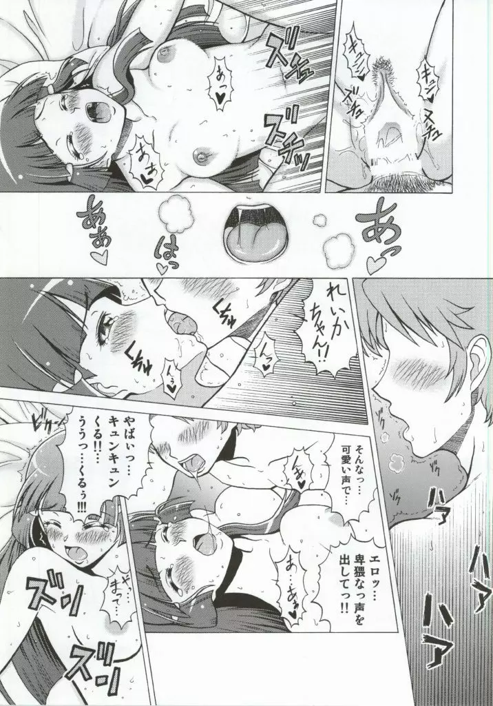モアモアハッピーエンド総集編 - page12