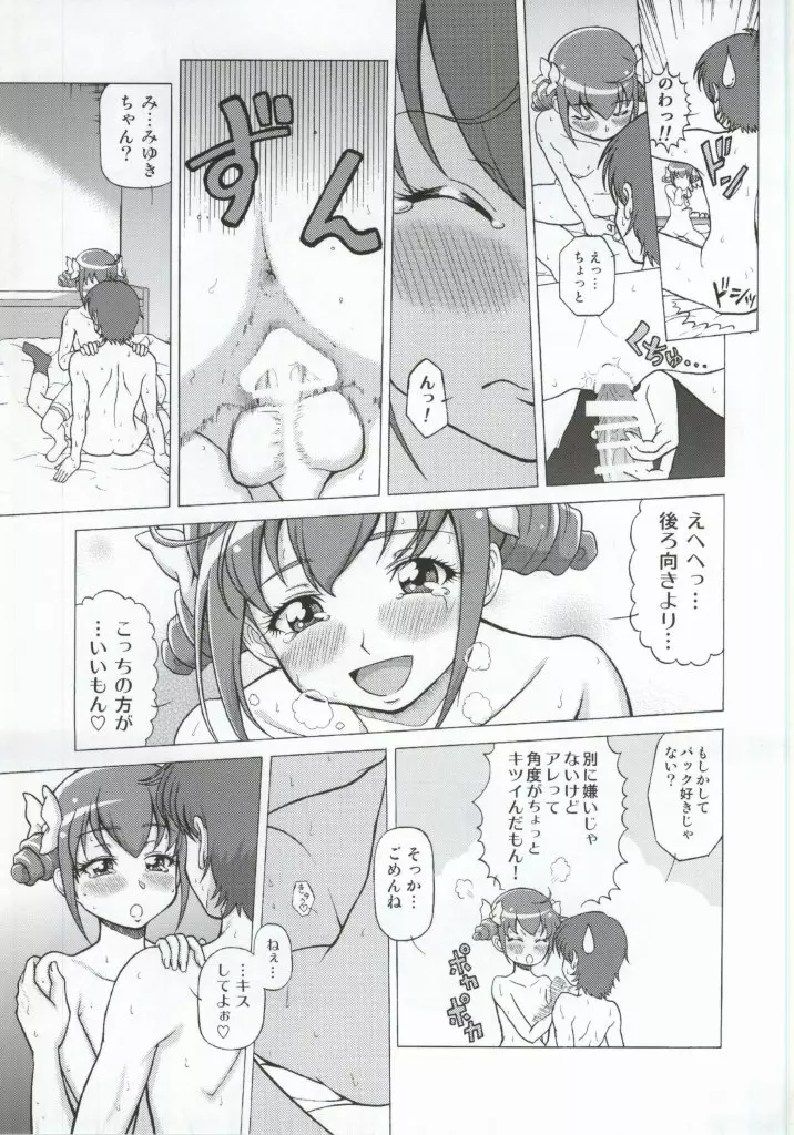 モアモアハッピーエンド総集編 - page16