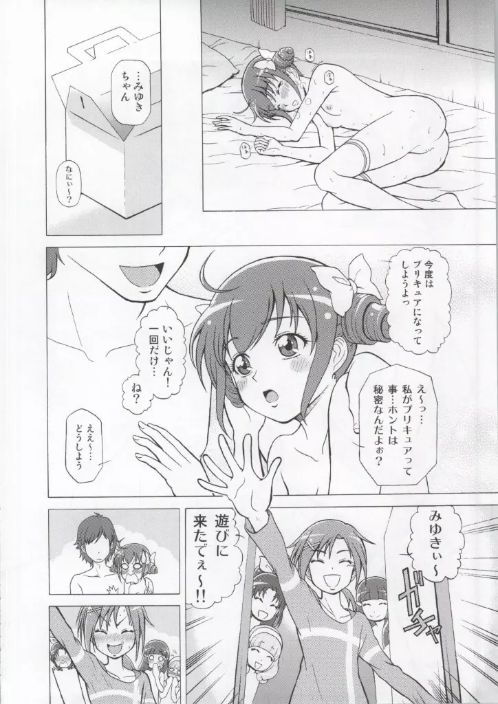 モアモアハッピーエンド総集編 - page19