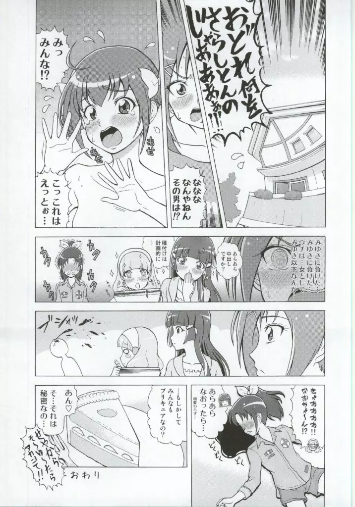 モアモアハッピーエンド総集編 - page20