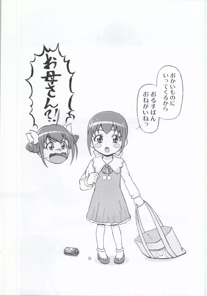 モアモアハッピーエンド総集編 - page22