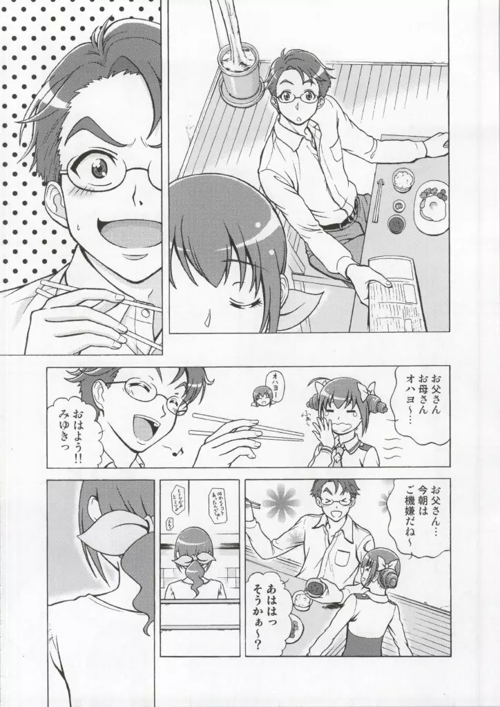 モアモアハッピーエンド総集編 - page25