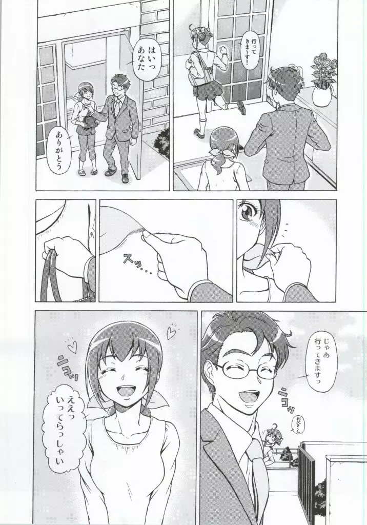 モアモアハッピーエンド総集編 - page26