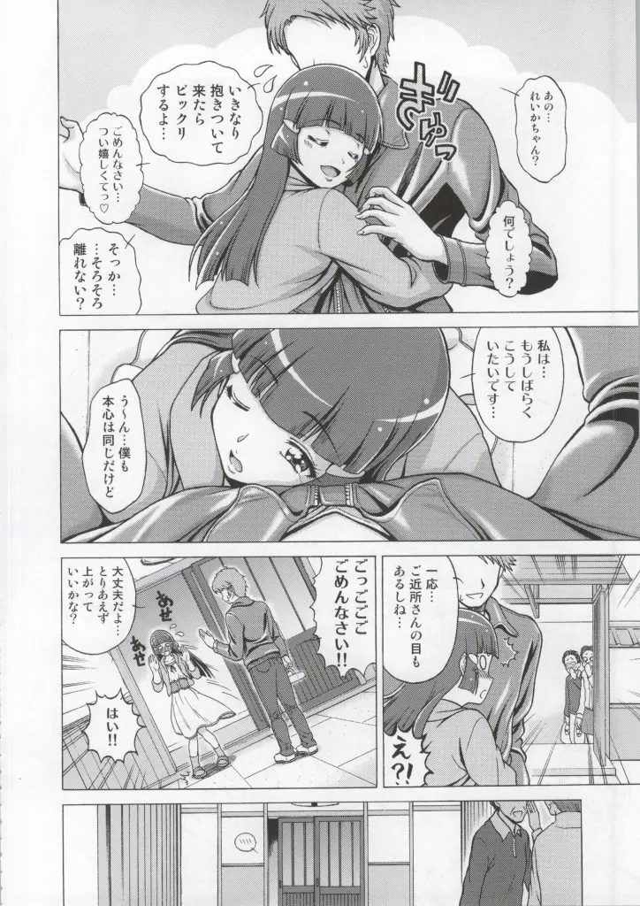 モアモアハッピーエンド総集編 - page3