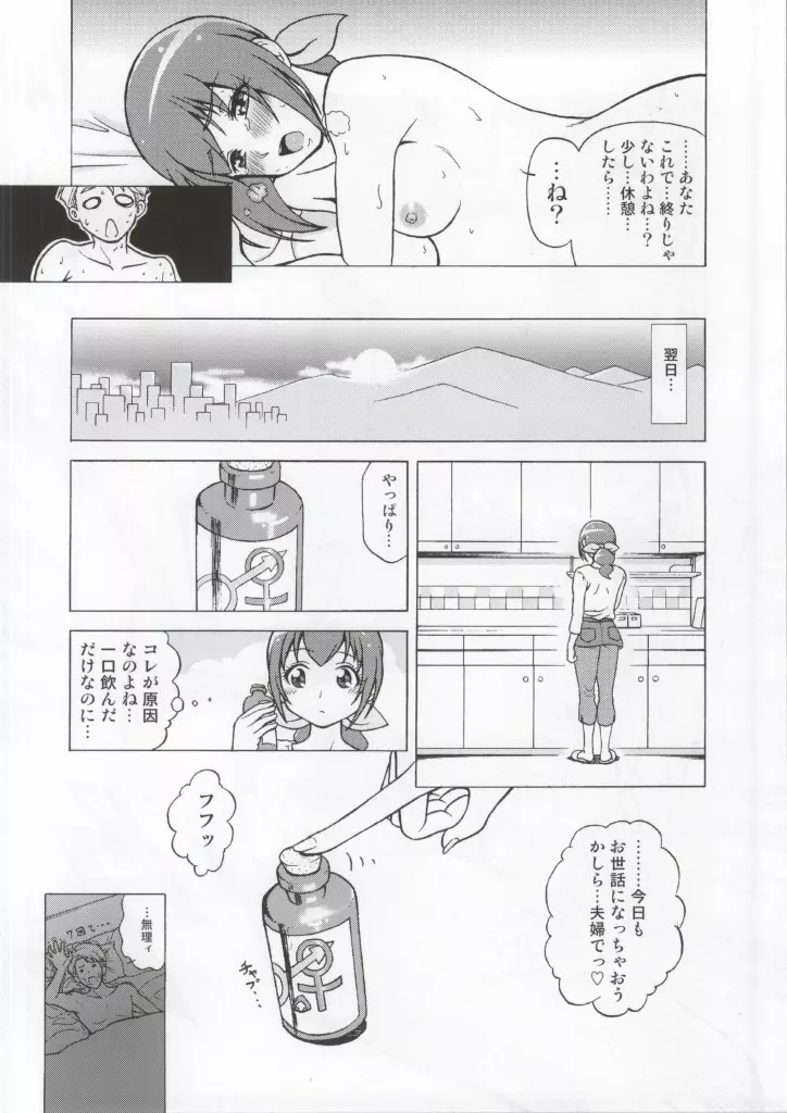 モアモアハッピーエンド総集編 - page37