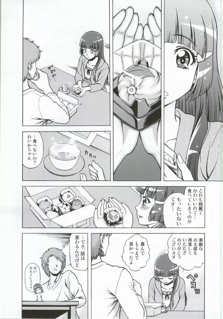 モアモアハッピーエンド総集編 - page4