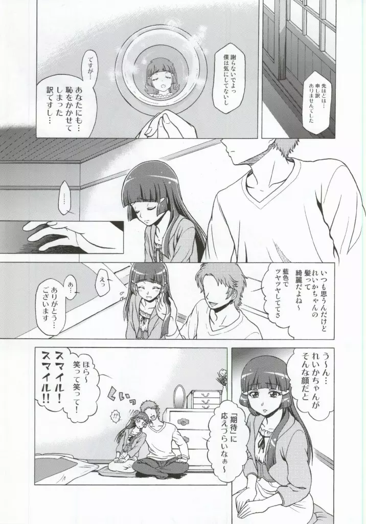 モアモアハッピーエンド総集編 - page6