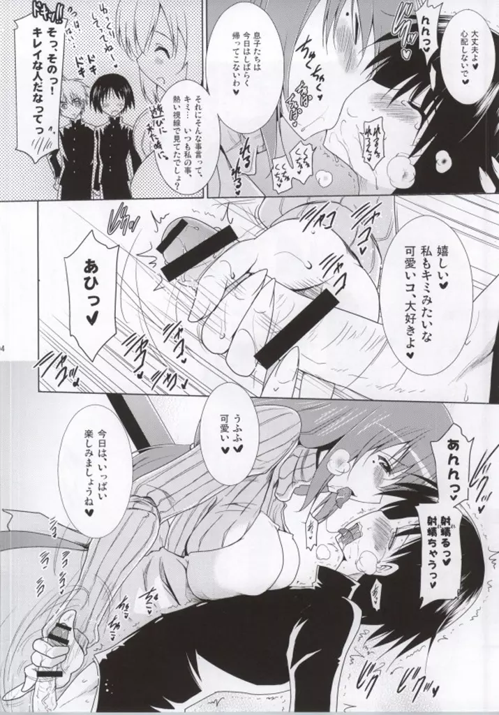 にんしんゼミ - page3