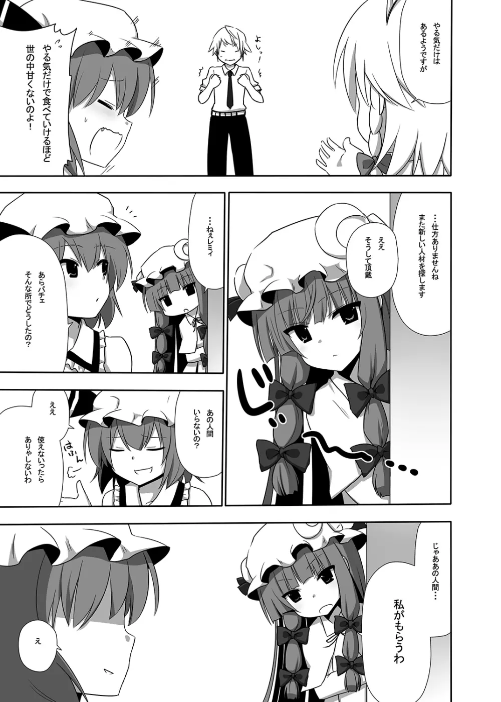 お仕えしますパチュリー様!1 - page6