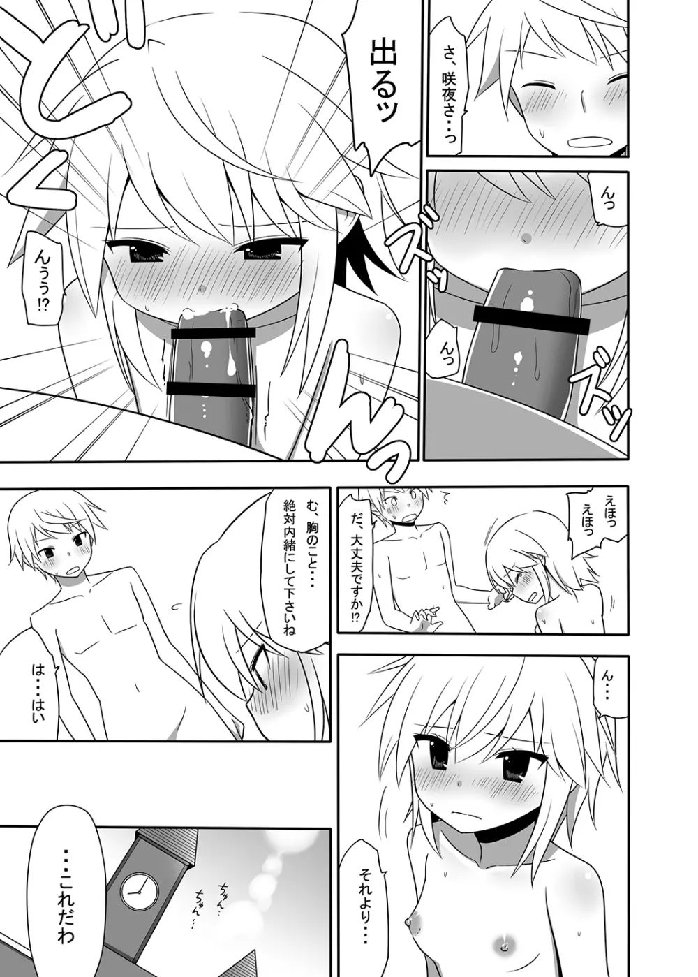 お仕えしますパチュリー様!2 - page10