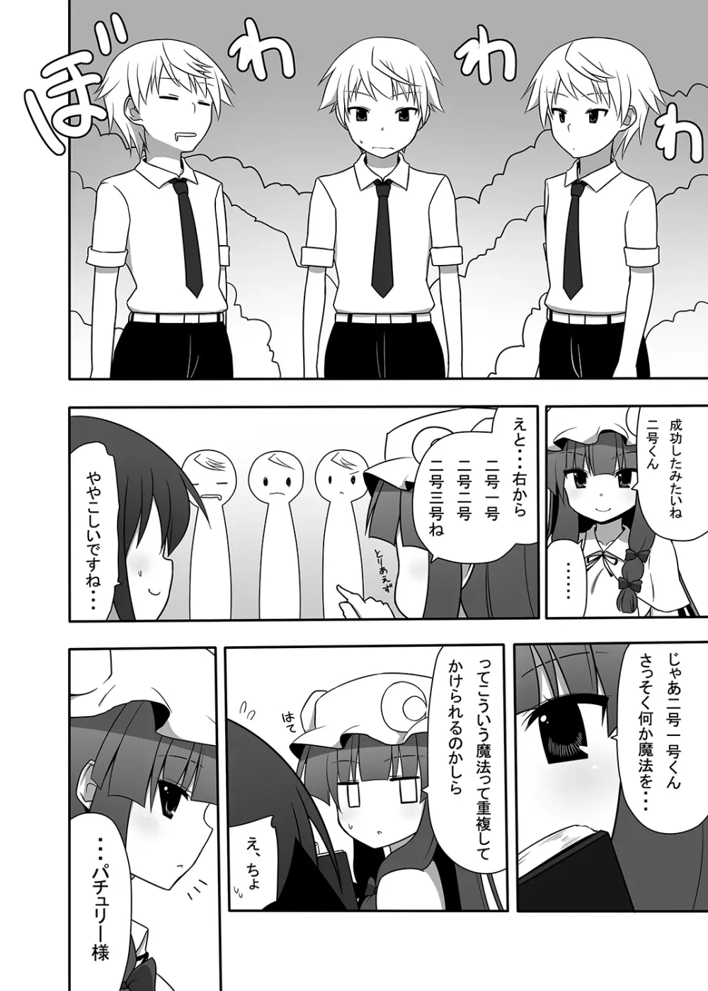 お仕えしますパチュリー様!2 - page13