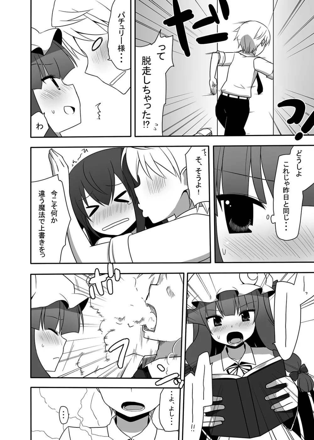 お仕えしますパチュリー様!2 - page15