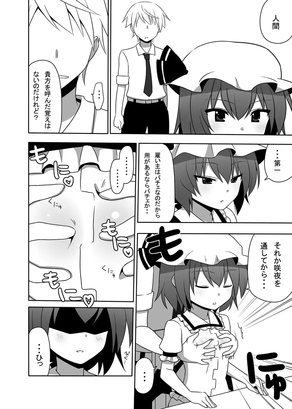 お仕えしますパチュリー様!2 - page27