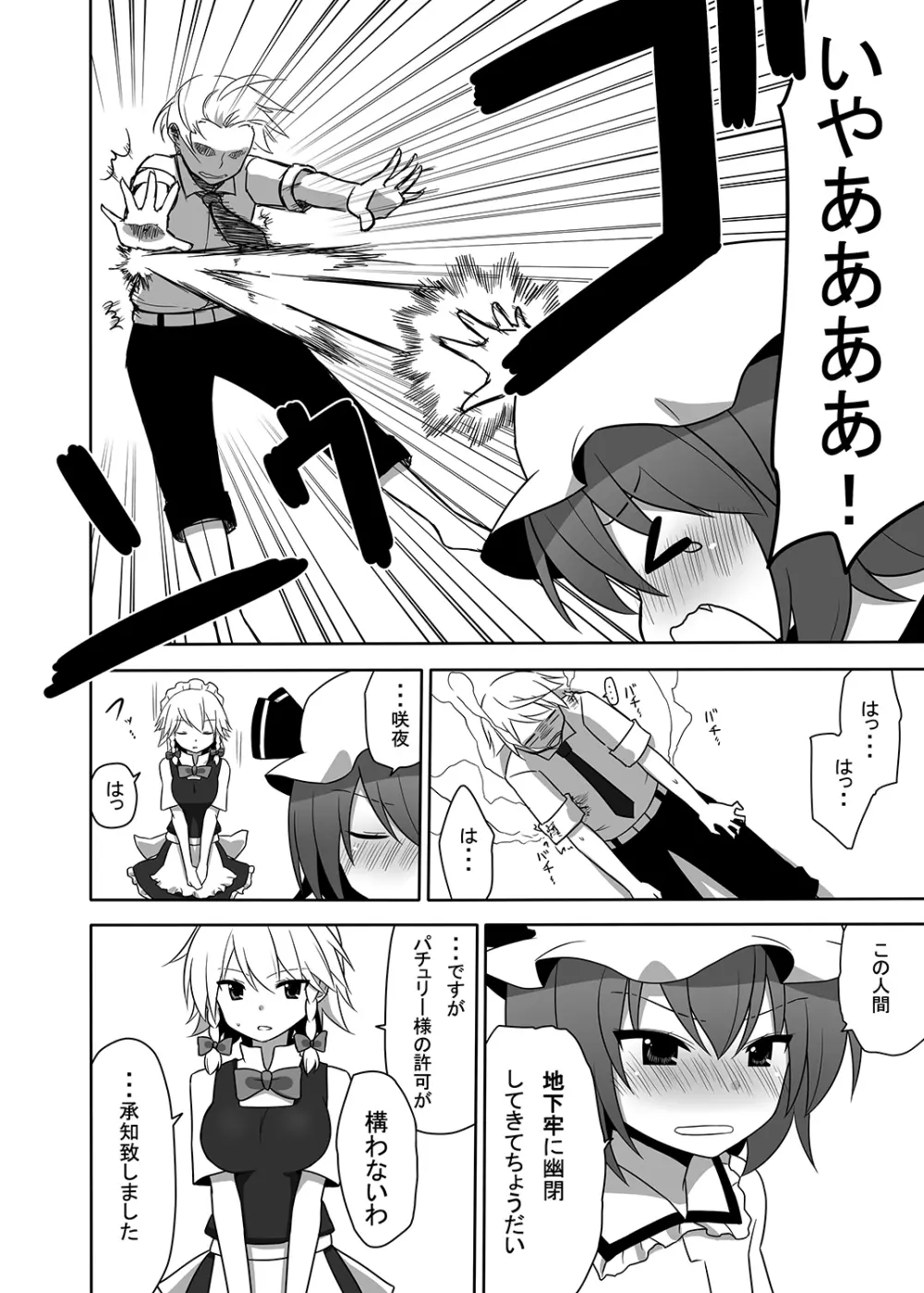 お仕えしますパチュリー様!2 - page29